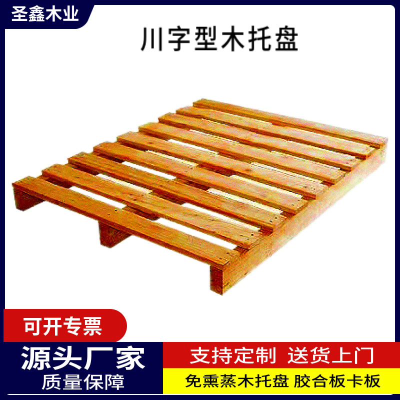 源头工厂批发木托盘木卡板胶合板托盘出口免熏蒸木箱防潮货架木托
